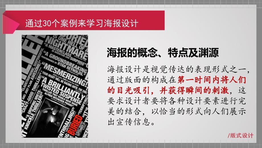 30个案例习海报设计ppt_第2页