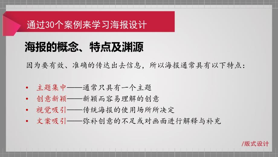 30个案例习海报设计ppt_第4页