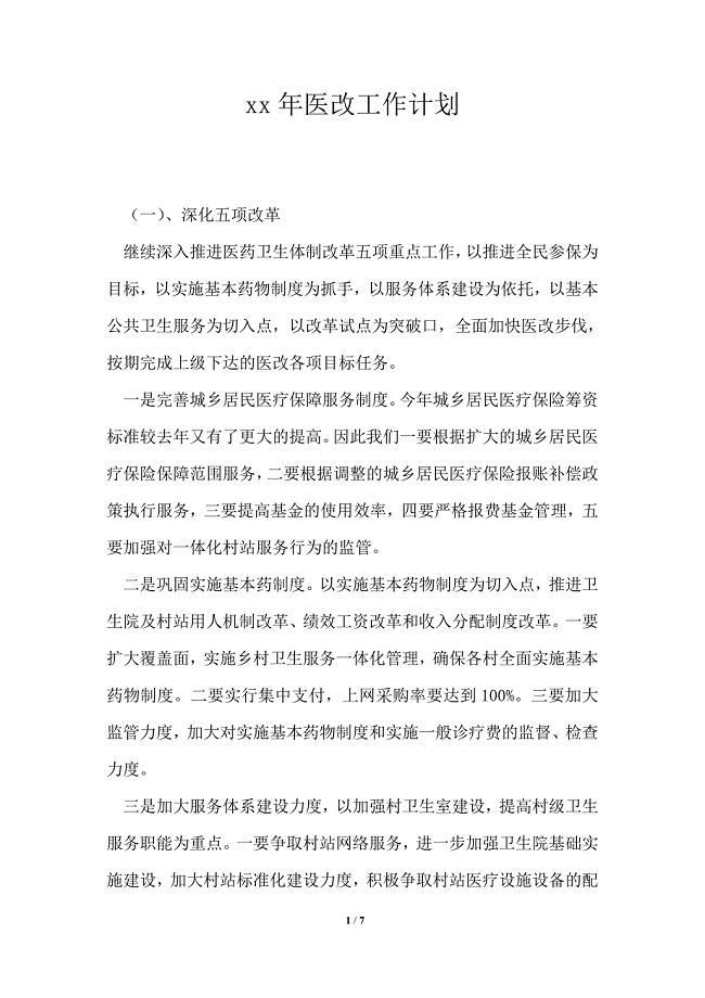2021年医改工作计划