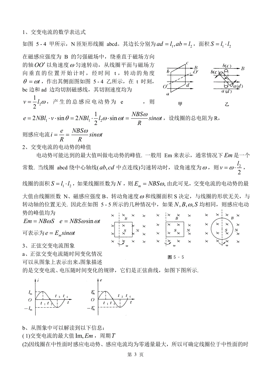 交流电的产生.doc_第3页