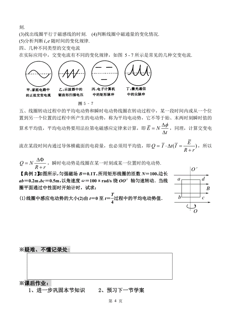 交流电的产生.doc_第4页