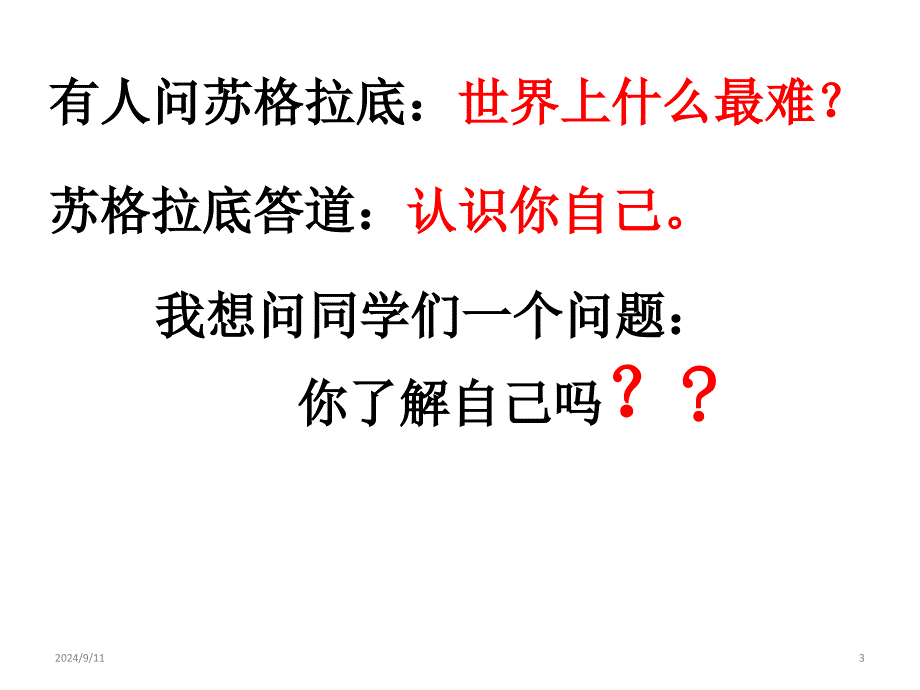 习惯养成教育主题班会课件：习惯养成教育_第3页