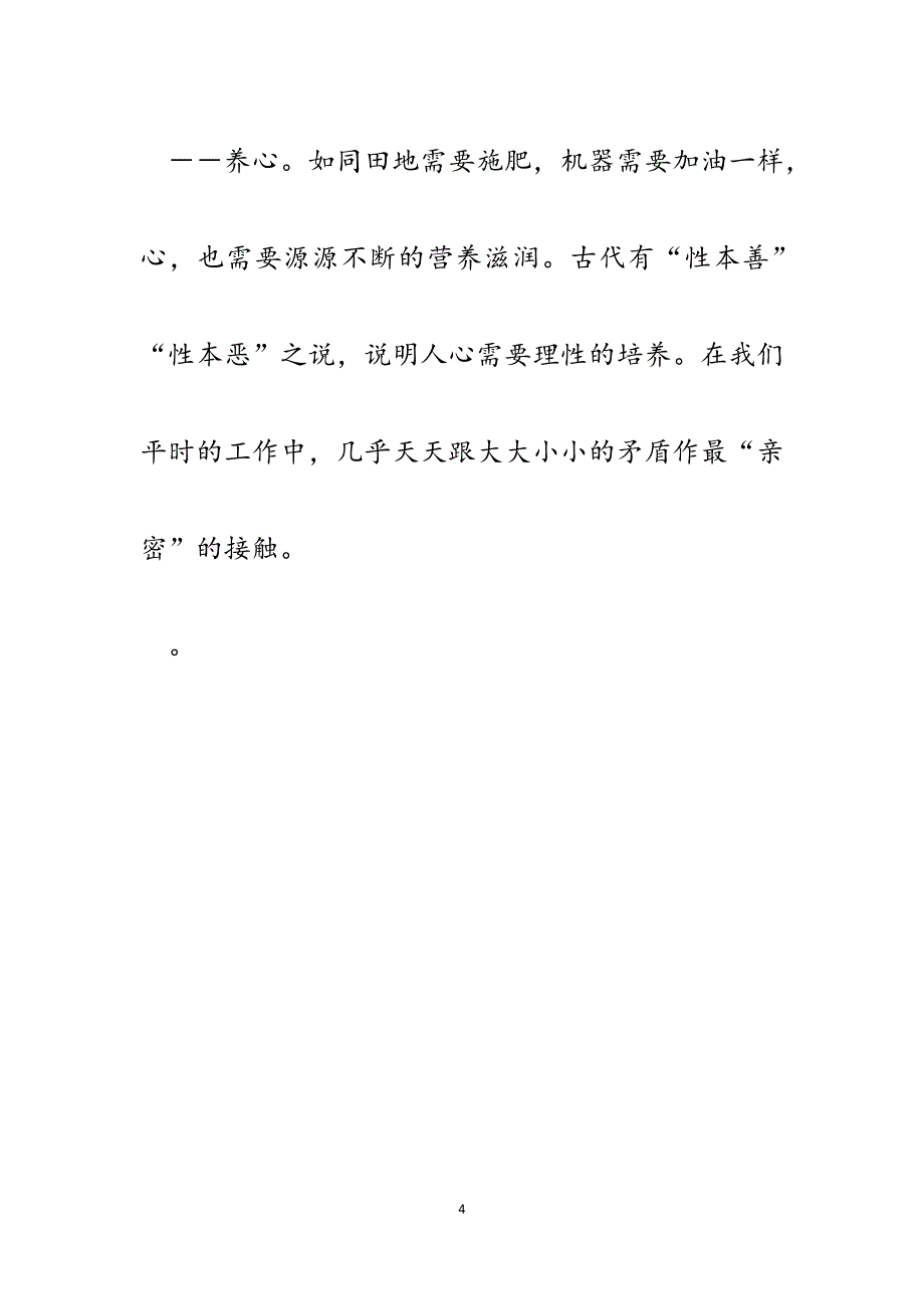 城管避免“执法难”研讨交流材料.docx_第4页