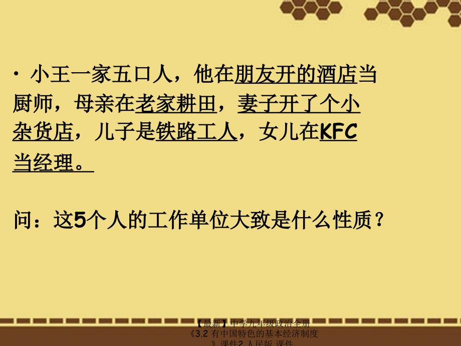 最新九年级政治全册3.2有中国特色的基本经济制度课件2人民版课件_第2页