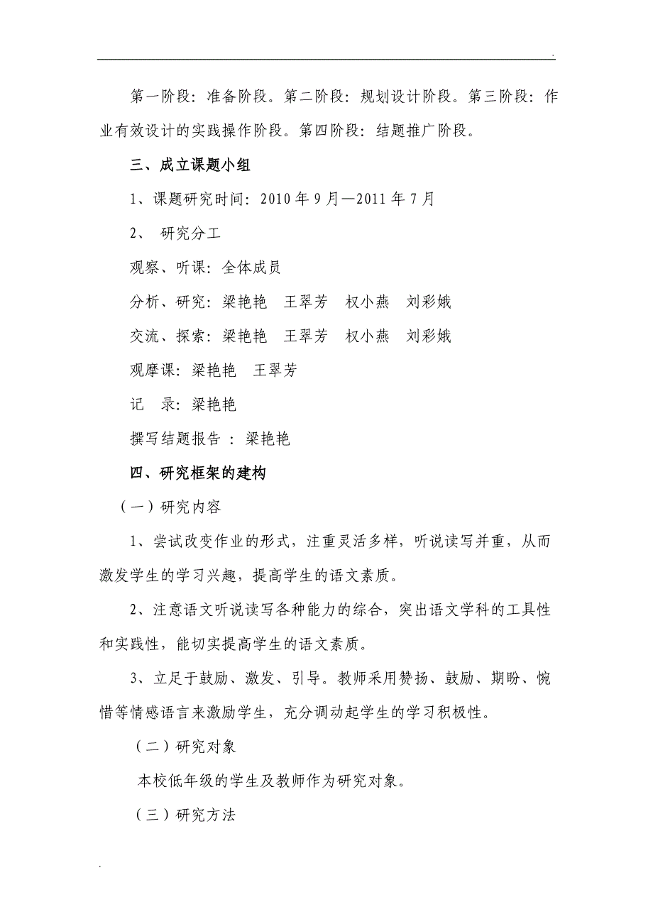 《提高小学语文作业设计的有效性》课题研究计划_第3页