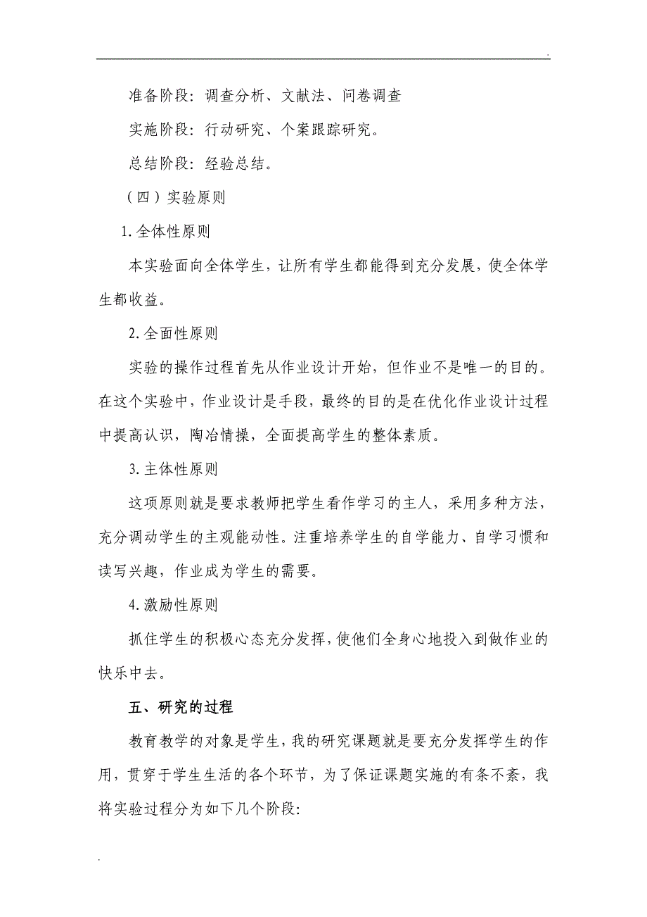 《提高小学语文作业设计的有效性》课题研究计划_第4页