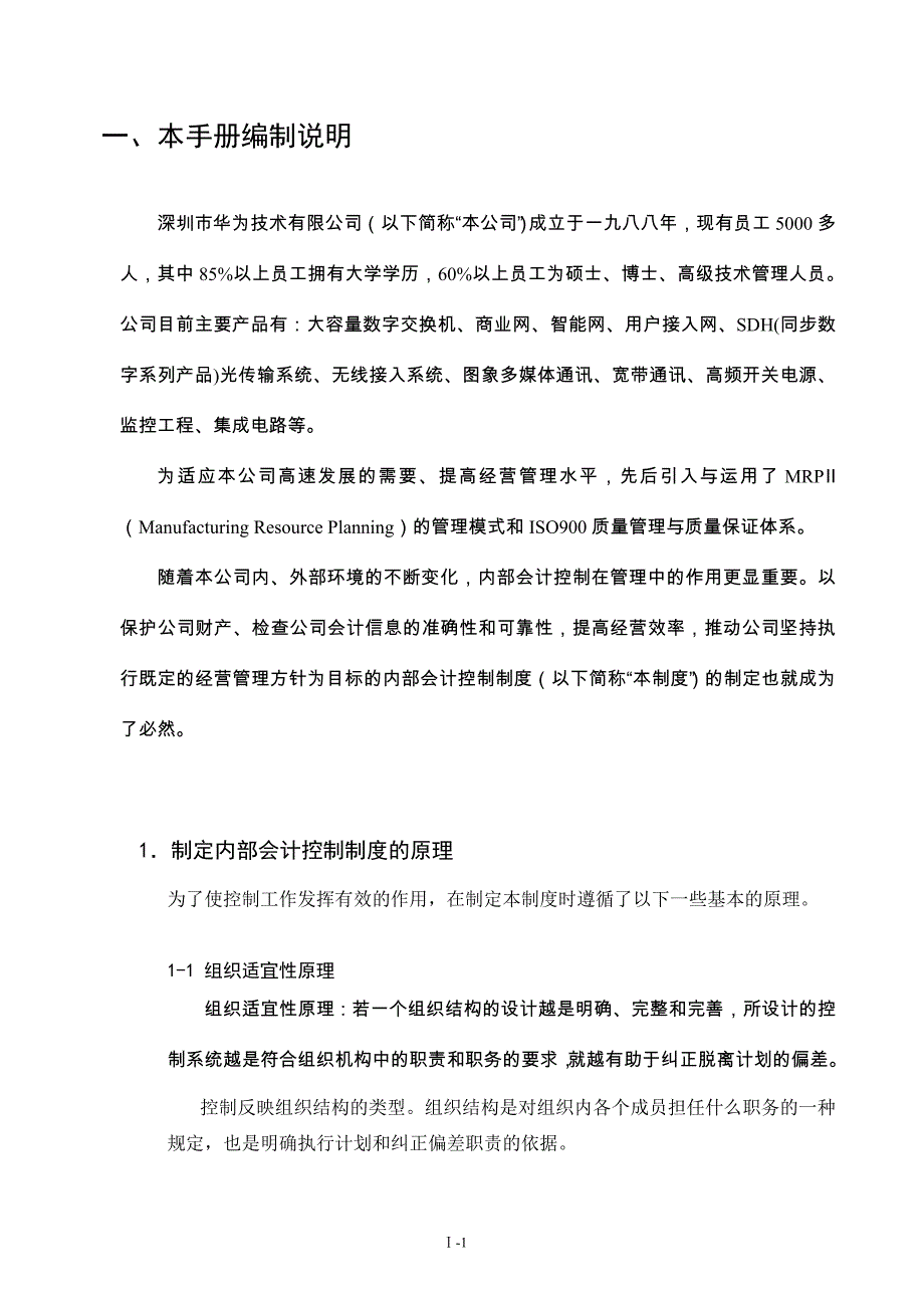 华为公司控制手册.doc_第2页