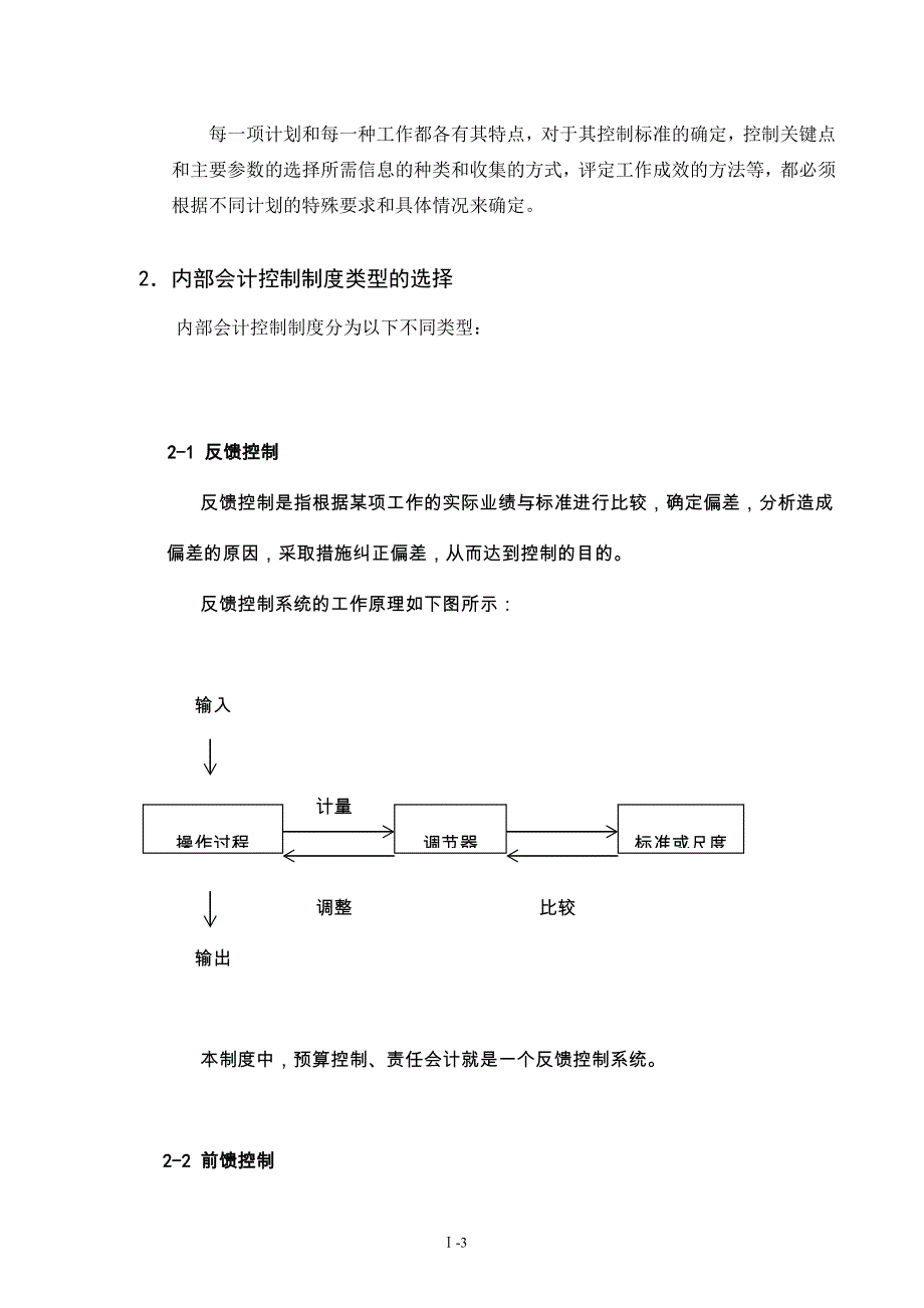 华为公司控制手册.doc_第4页