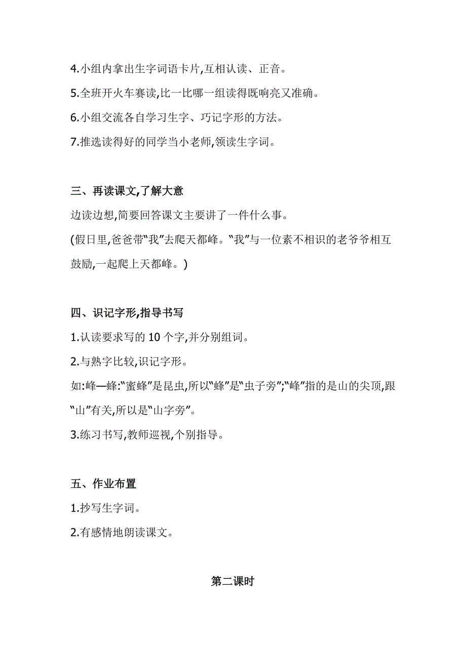 部编版四年级上册语文《爬天都峰》教案设计及教学反思_第3页