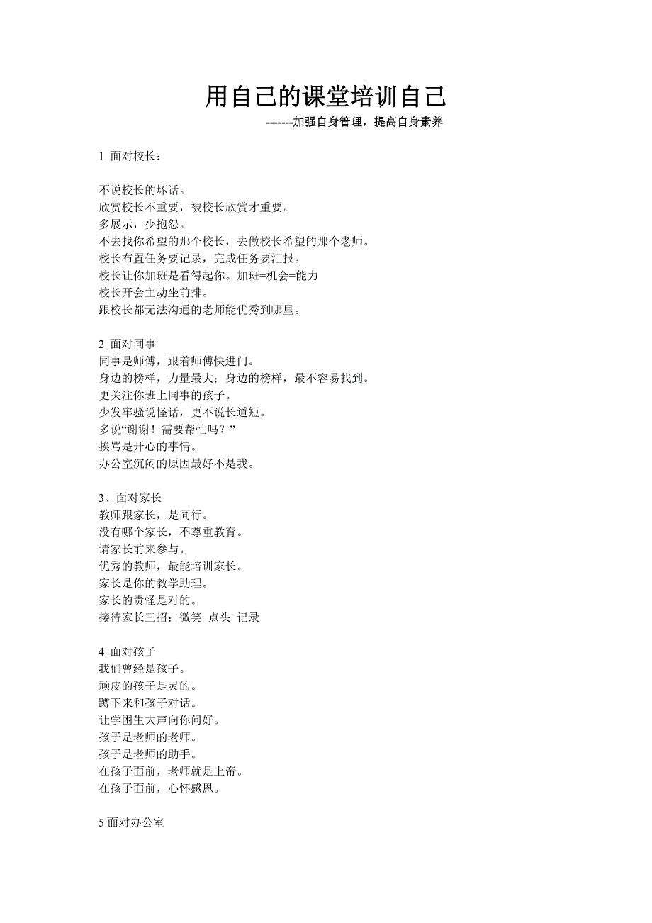 用自己的课堂培训自己.doc_第1页