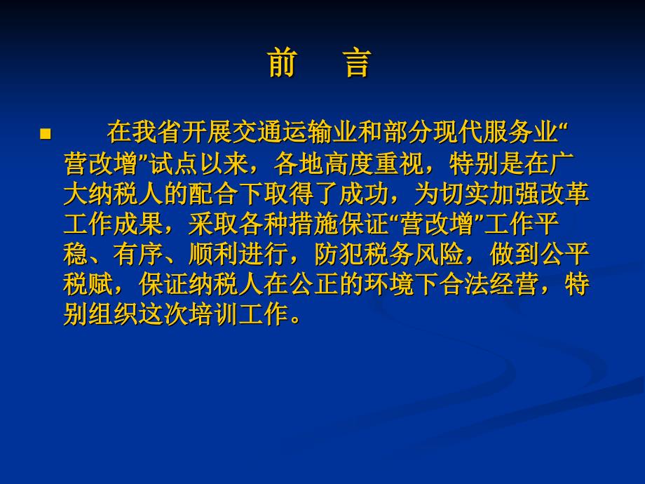 交通运业纳税自查辅导培训_第2页