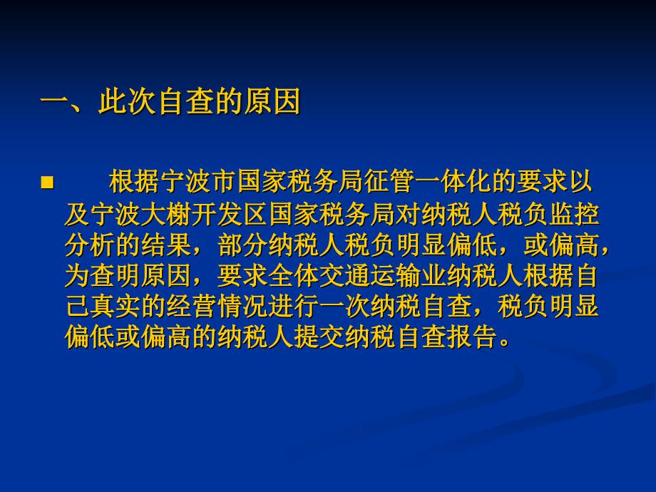 交通运业纳税自查辅导培训_第3页