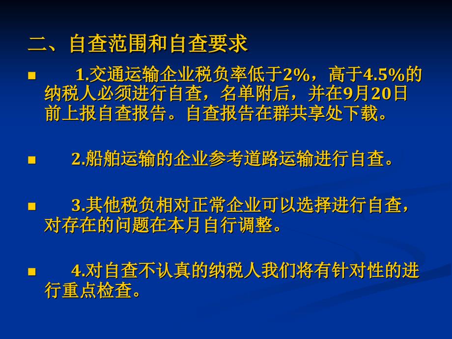 交通运业纳税自查辅导培训_第4页