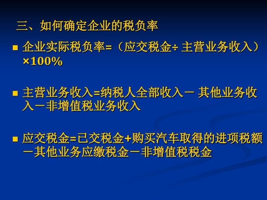 交通运业纳税自查辅导培训_第5页