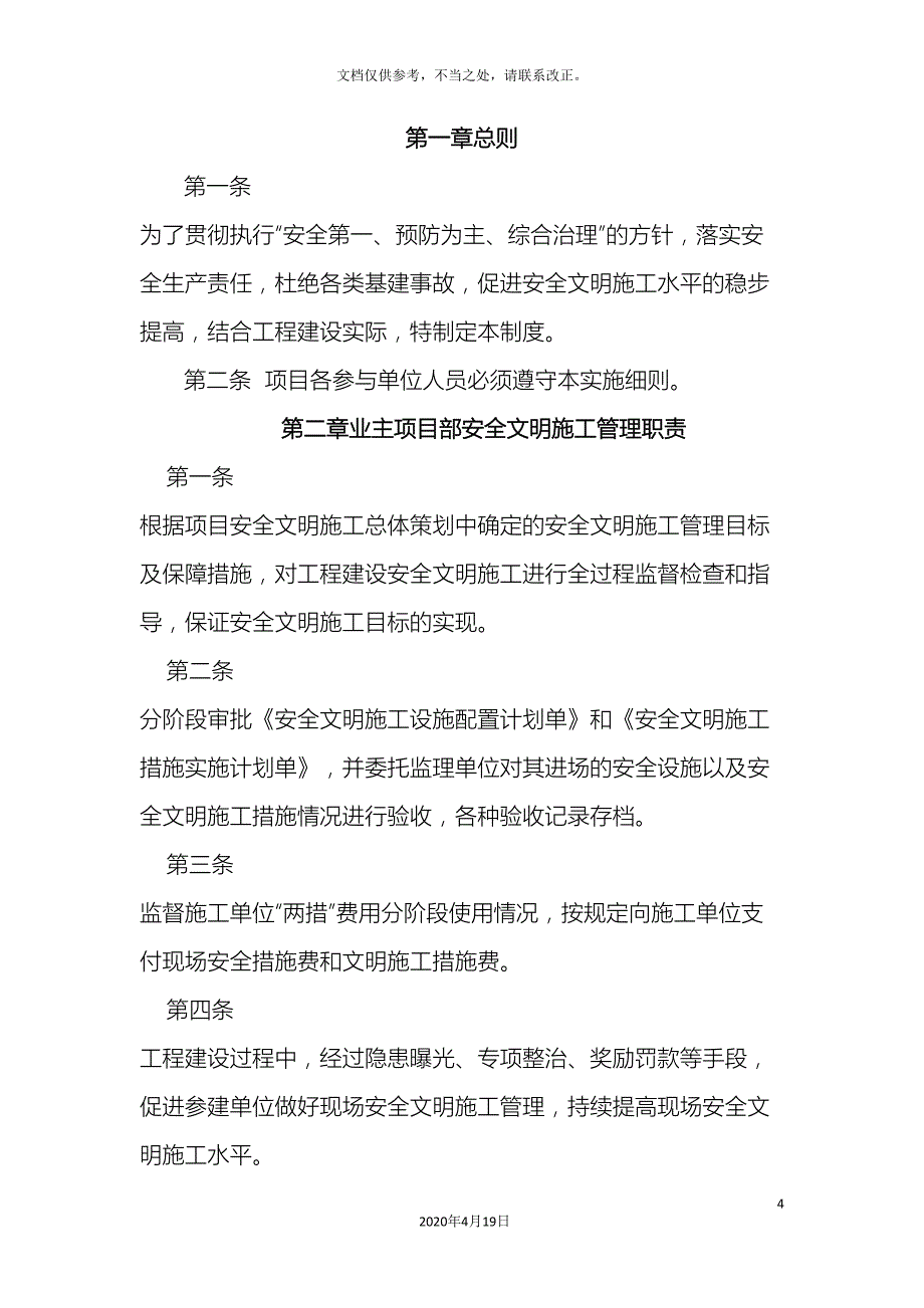 工程部建设单位安全管理制度.doc_第4页