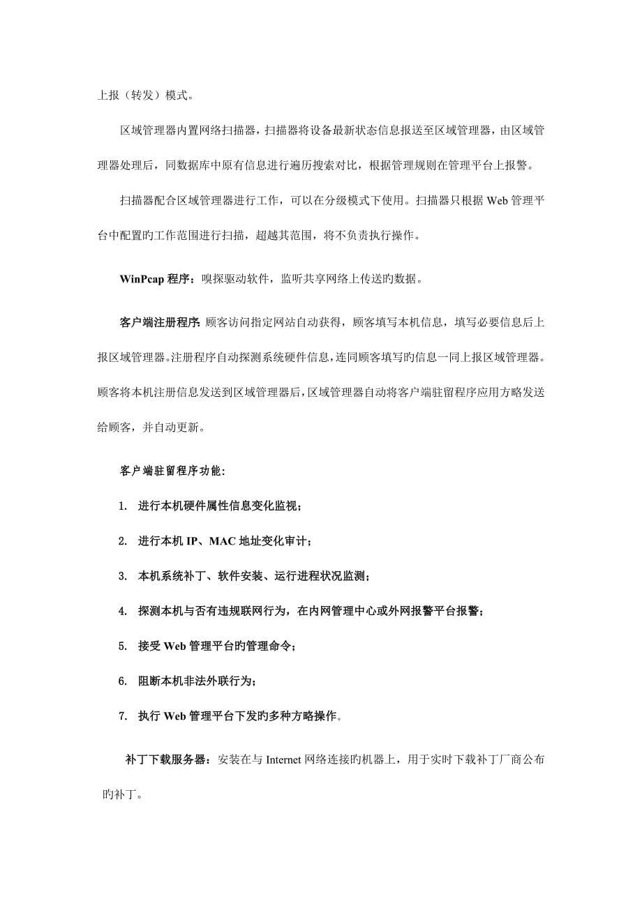 北信源补丁分发系统用户手册.doc_第5页