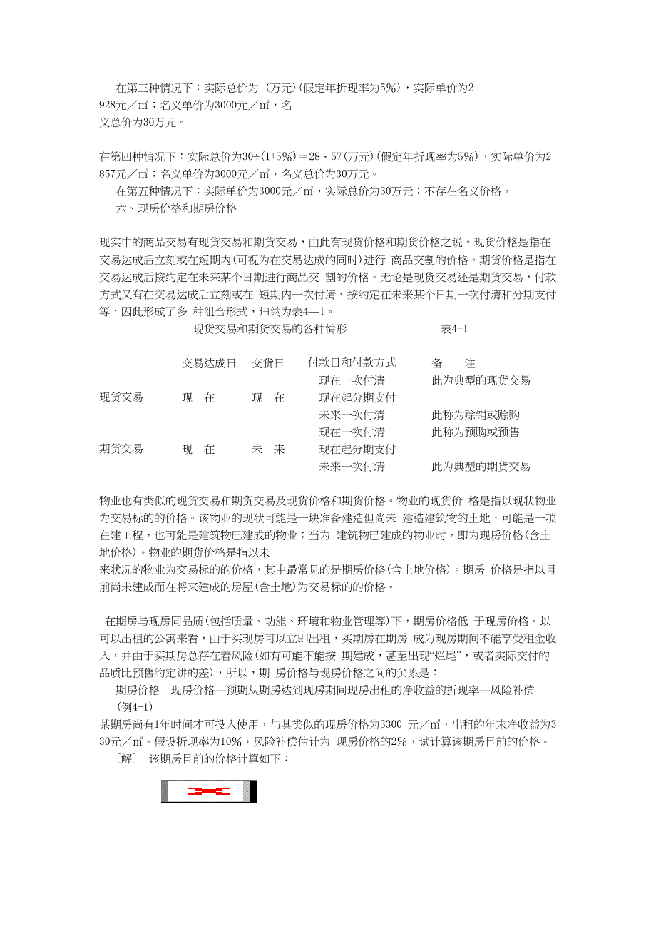 物业经营管理精讲班第16讲讲义（天选打工人）.docx_第2页