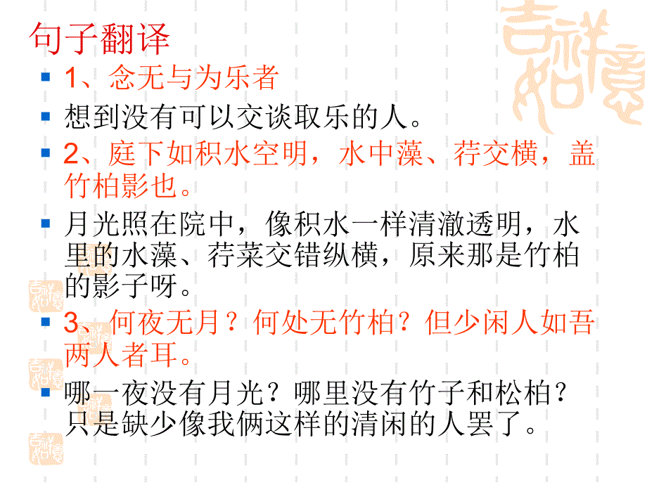 15记承天寺夜游_第3页