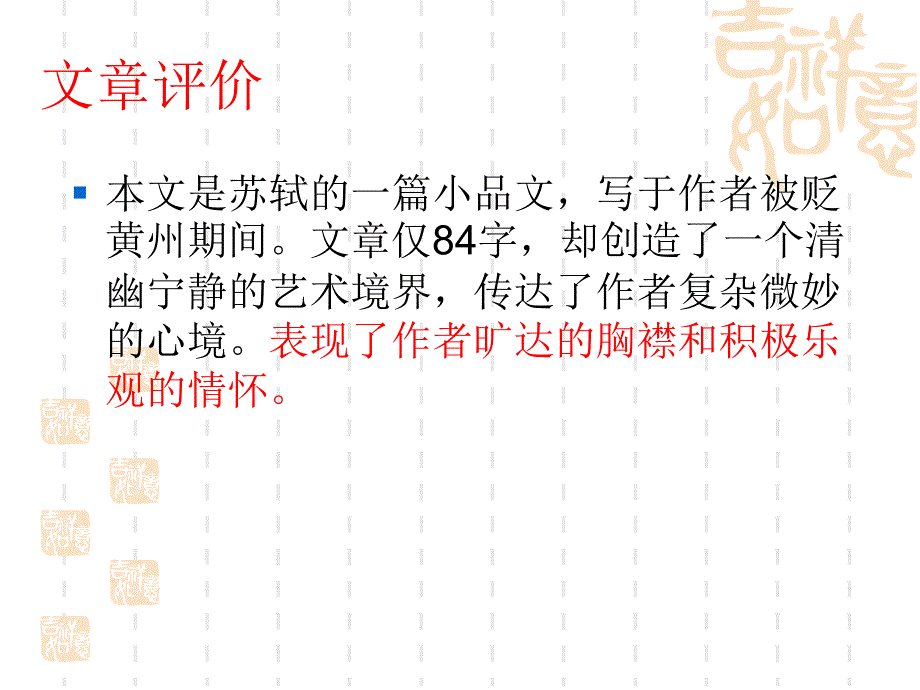 15记承天寺夜游_第4页