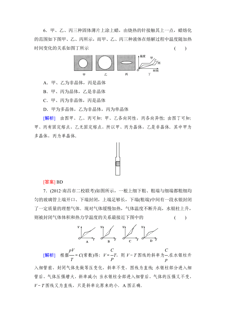 与名师对话&#183;高三课标版物理课时作业39固体、液体与气体.doc_第3页