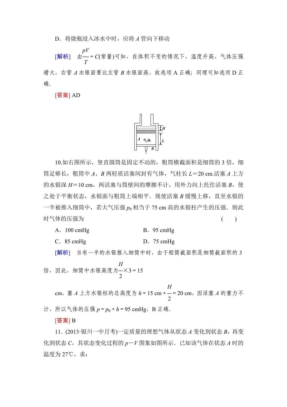 与名师对话&#183;高三课标版物理课时作业39固体、液体与气体.doc_第5页