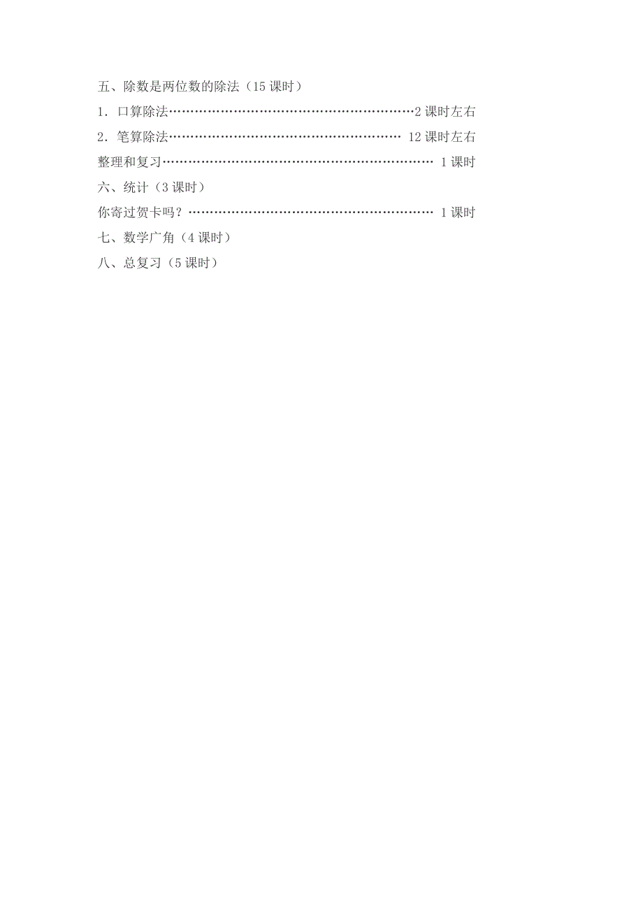 20119柴丽教学计划.doc_第4页