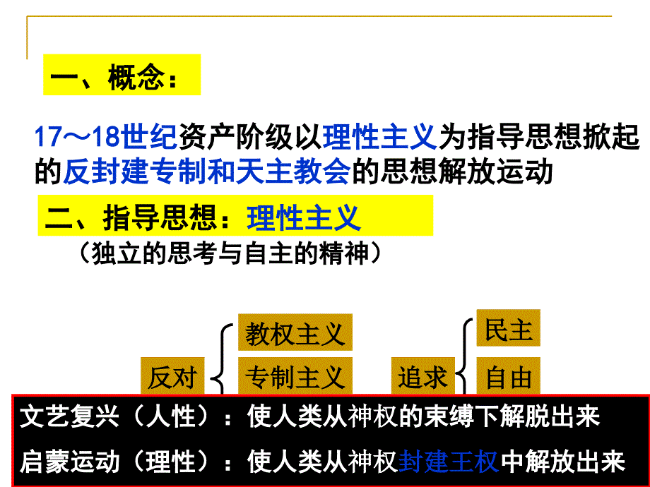 启蒙运动 (2)_第3页