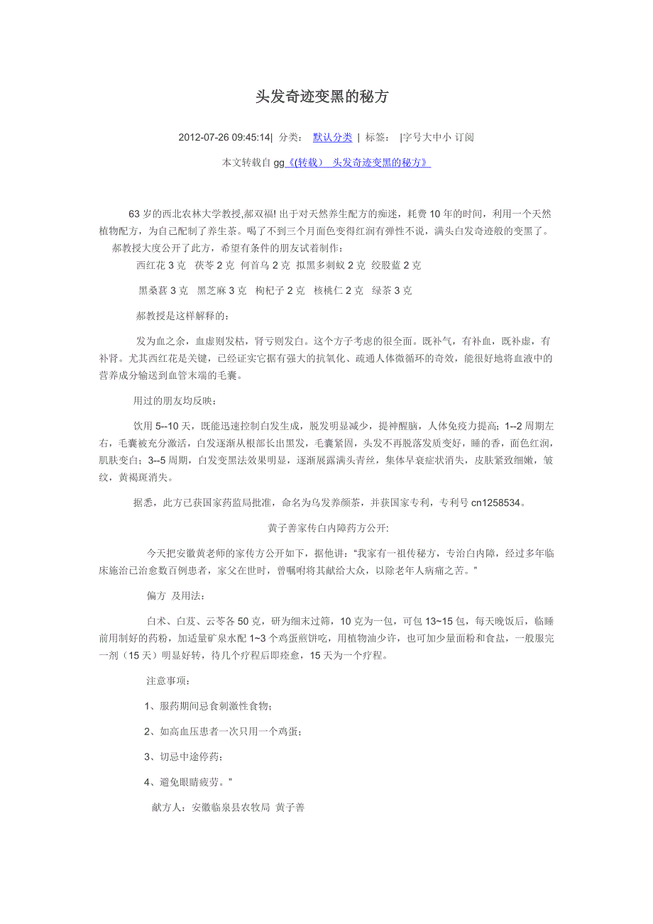 头发奇迹变黑的秘方.doc_第1页