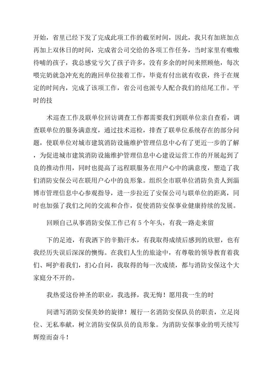 安保心得体会范文(精选多篇).docx_第2页