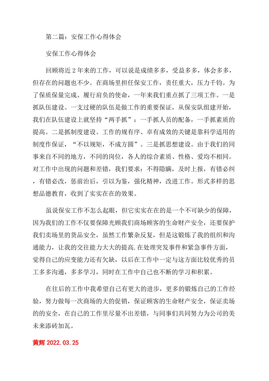 安保心得体会范文(精选多篇).docx_第3页