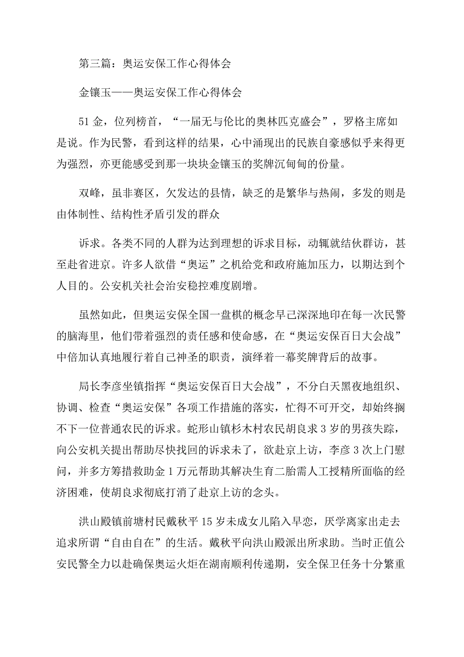 安保心得体会范文(精选多篇).docx_第4页