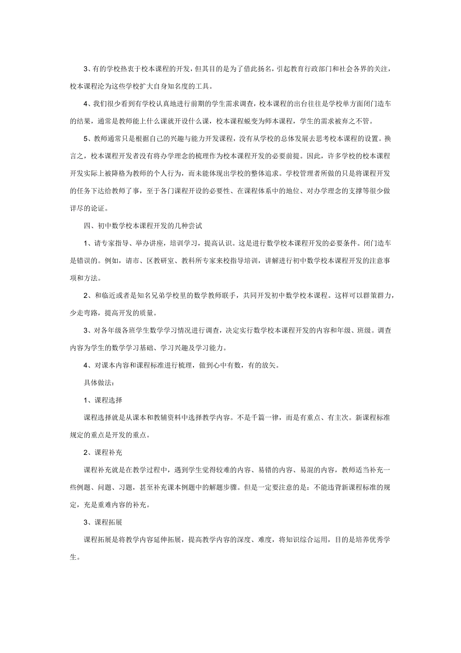 初中数学校本课程开发的思考与探索.docx_第2页