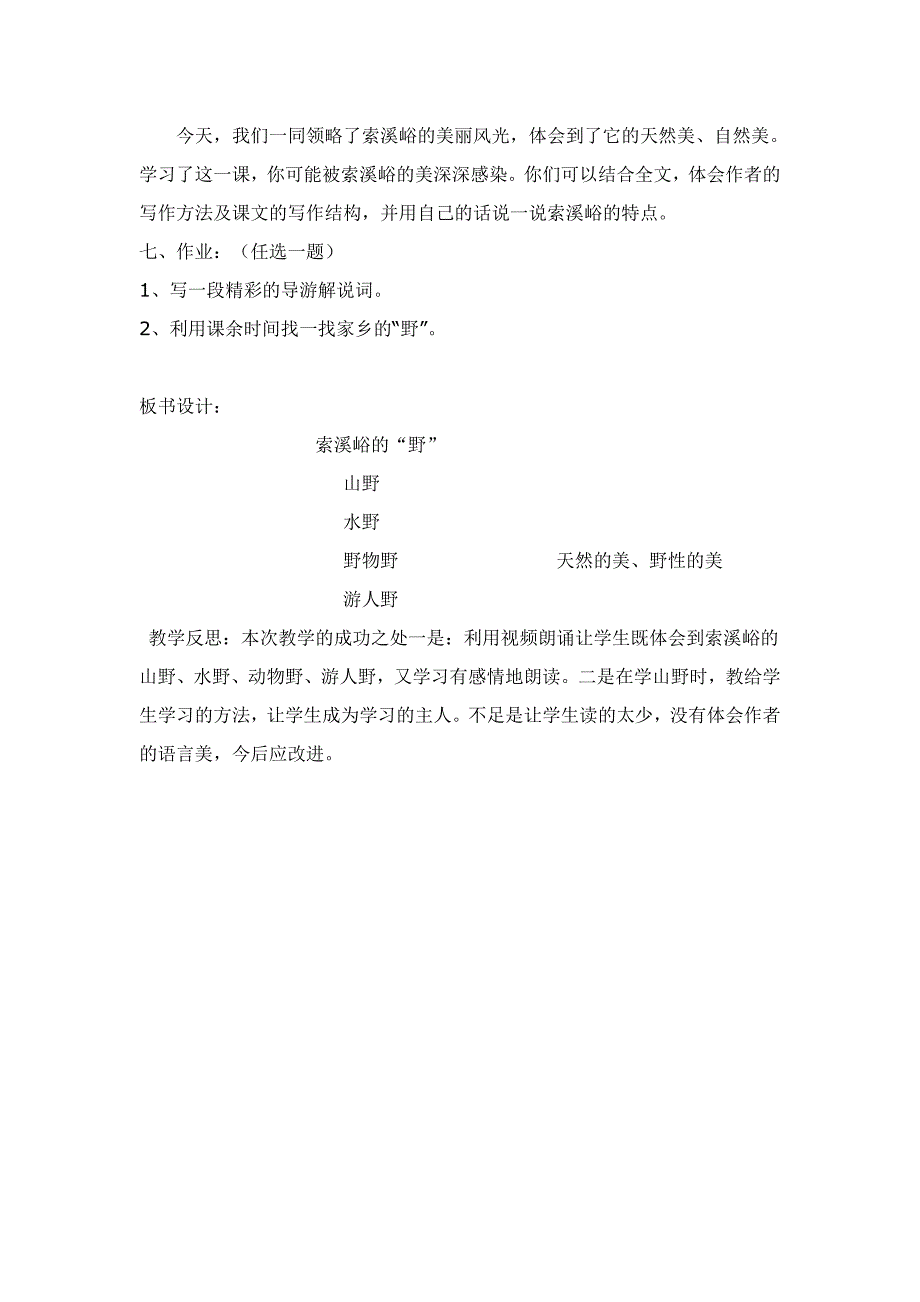 4索溪峪的野 (3).doc_第4页