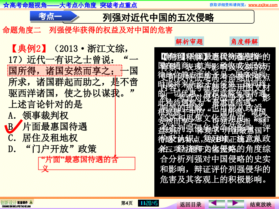 专题四第1讲工业文明冲击下中国近代社会的转型_第4页