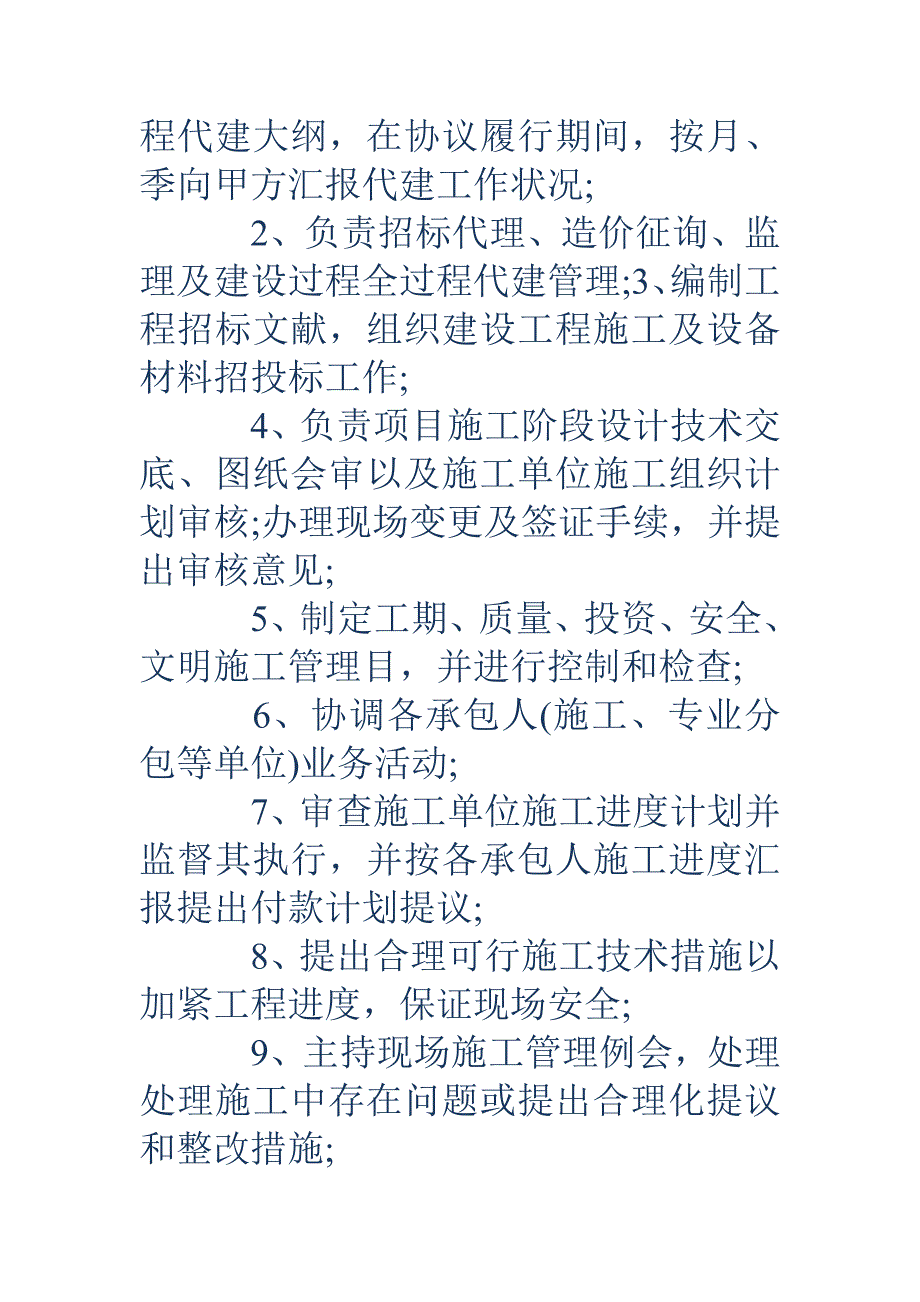 项目建设管理委托合同范本.doc_第4页