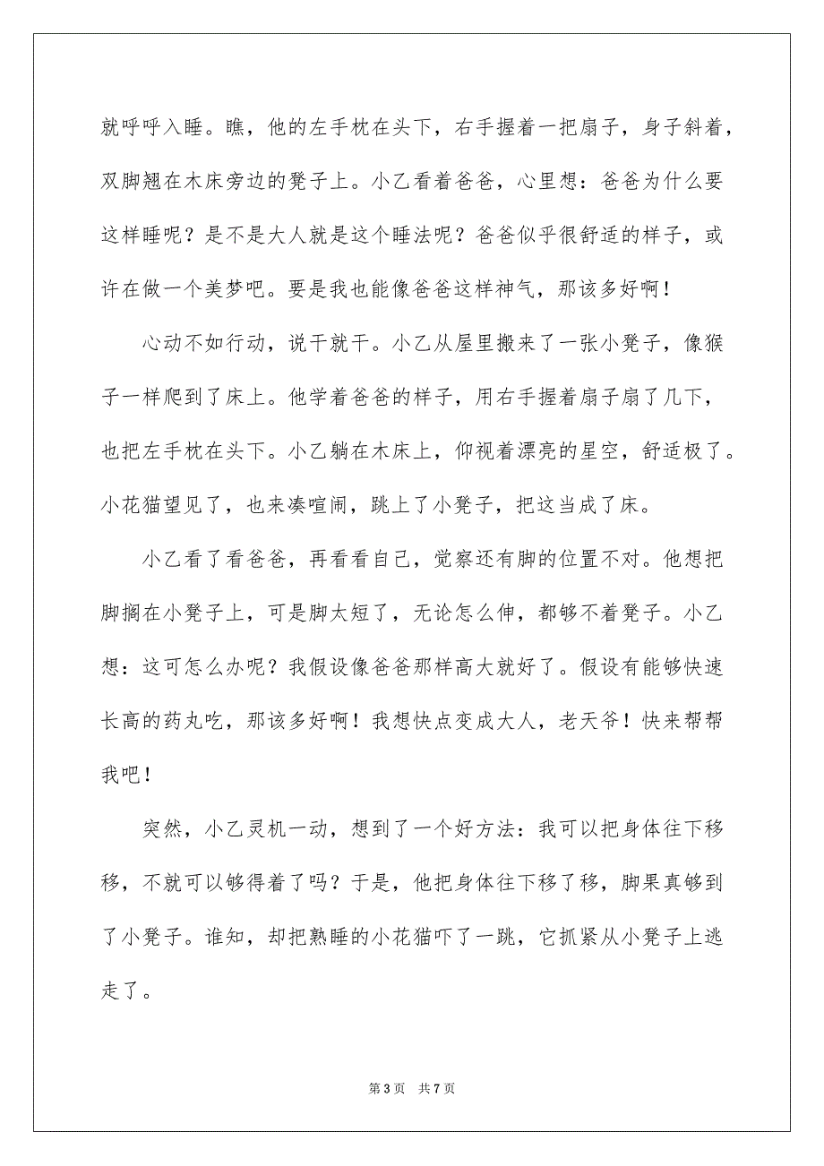 2023年《长大》作文500字.docx_第3页