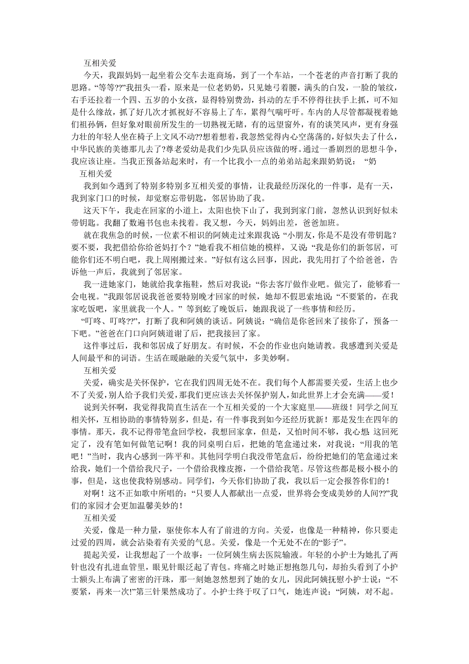 【精选】同学之ۥ间互相关爱的作文精选.doc_第2页