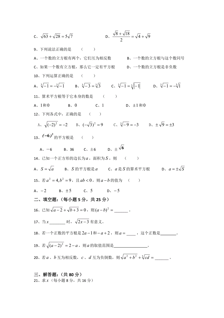 北师大版八年级数学上册第二单元实数测试卷_第2页