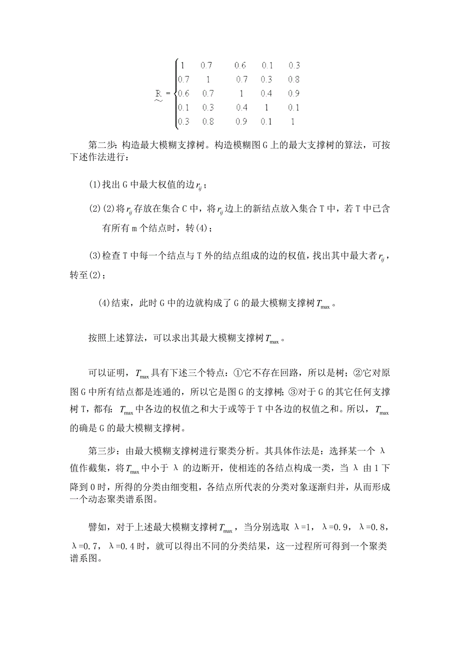 4模煳聚类分析.doc_第4页