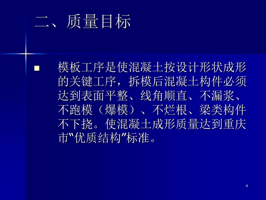 最全面的模板施工工艺精选文档_第4页