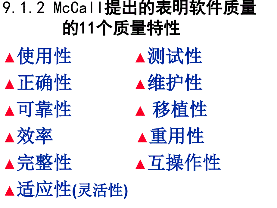 软件质量管理与质量保证课件_第3页