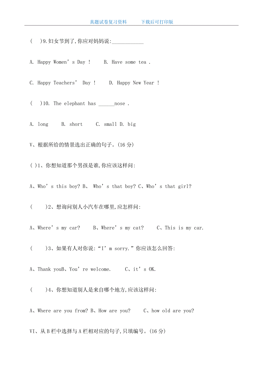 最新人教版小学三年级英语下册期末模拟考试试卷及答案_第3页