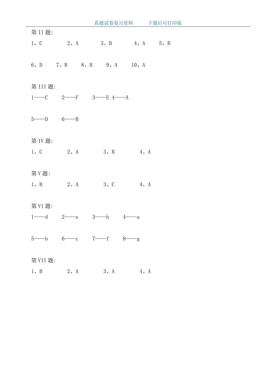 最新人教版小学三年级英语下册期末模拟考试试卷及答案_第5页