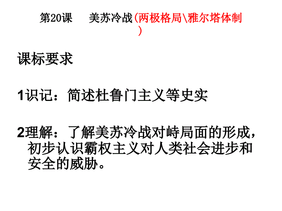 20课美苏冷战_第4页