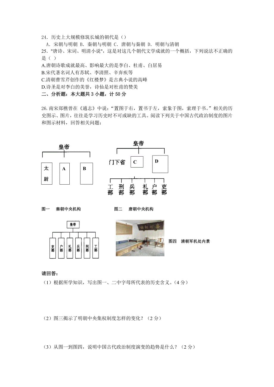 七年级下册历史期末测试卷题及答案.doc_第3页