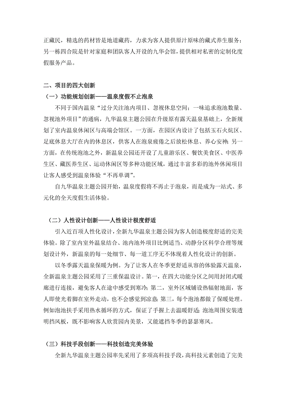 九华山庄温泉主题公园新闻通稿.doc_第4页