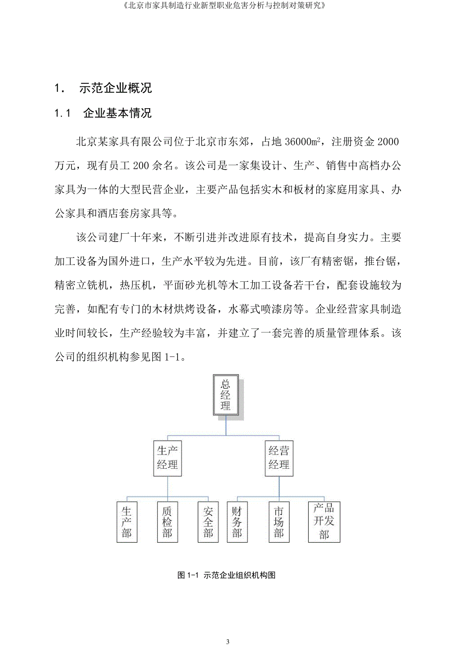 家具厂防尘防毒研究报告-毕业论文.doc_第4页