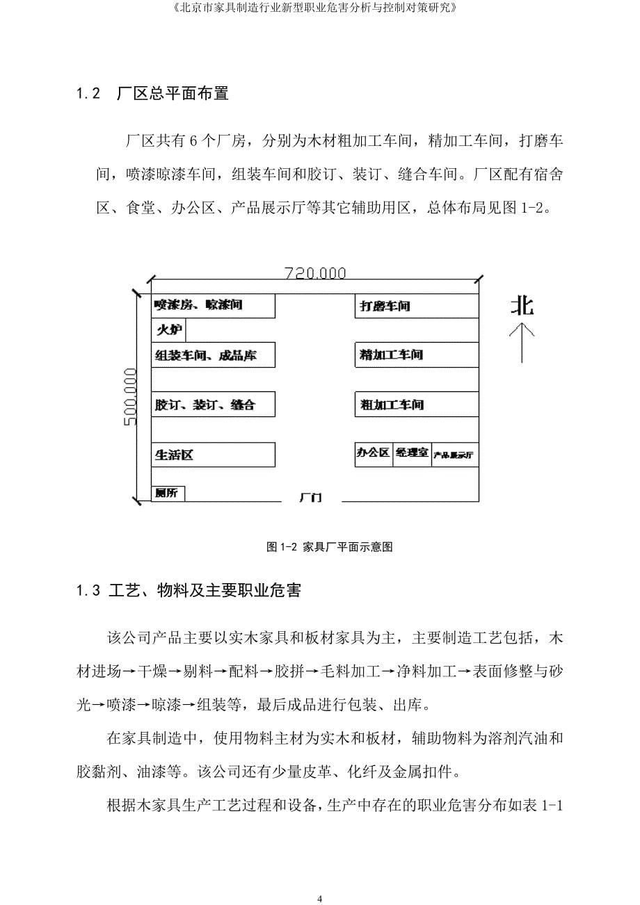 家具厂防尘防毒研究报告-毕业论文.doc_第5页