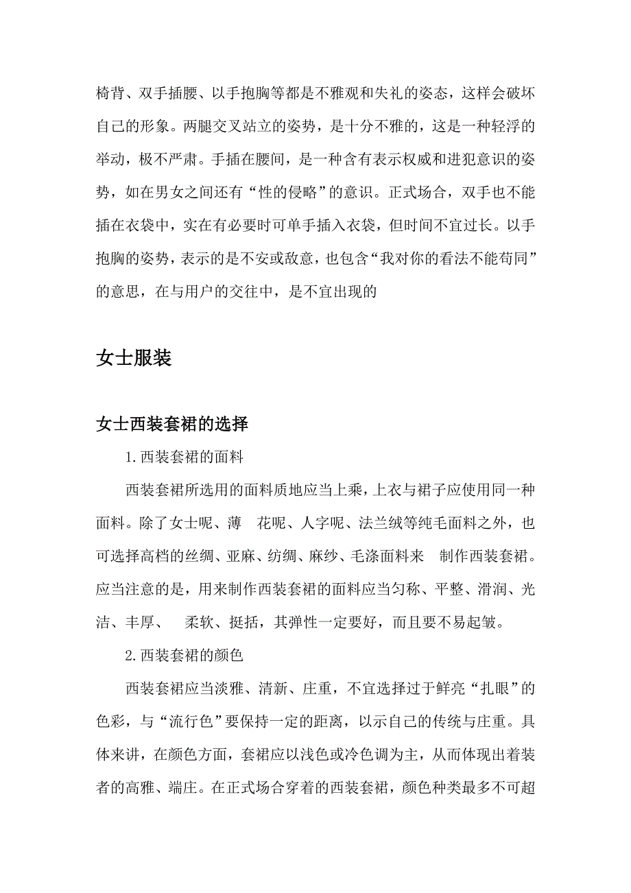 商务礼仪中男女站姿及着装注意事项.doc_第2页