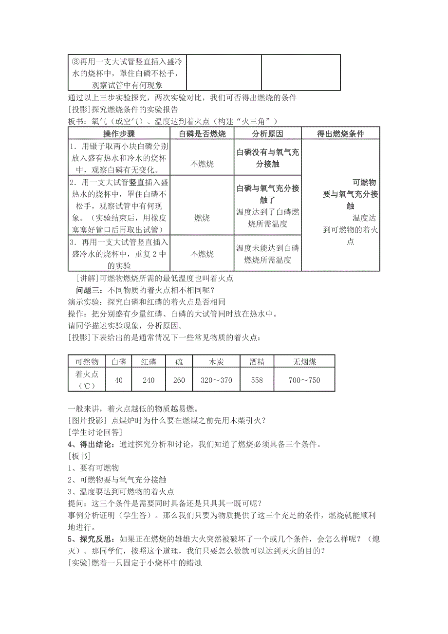 探究燃烧的条件和灭火的方法教案.docx_第3页